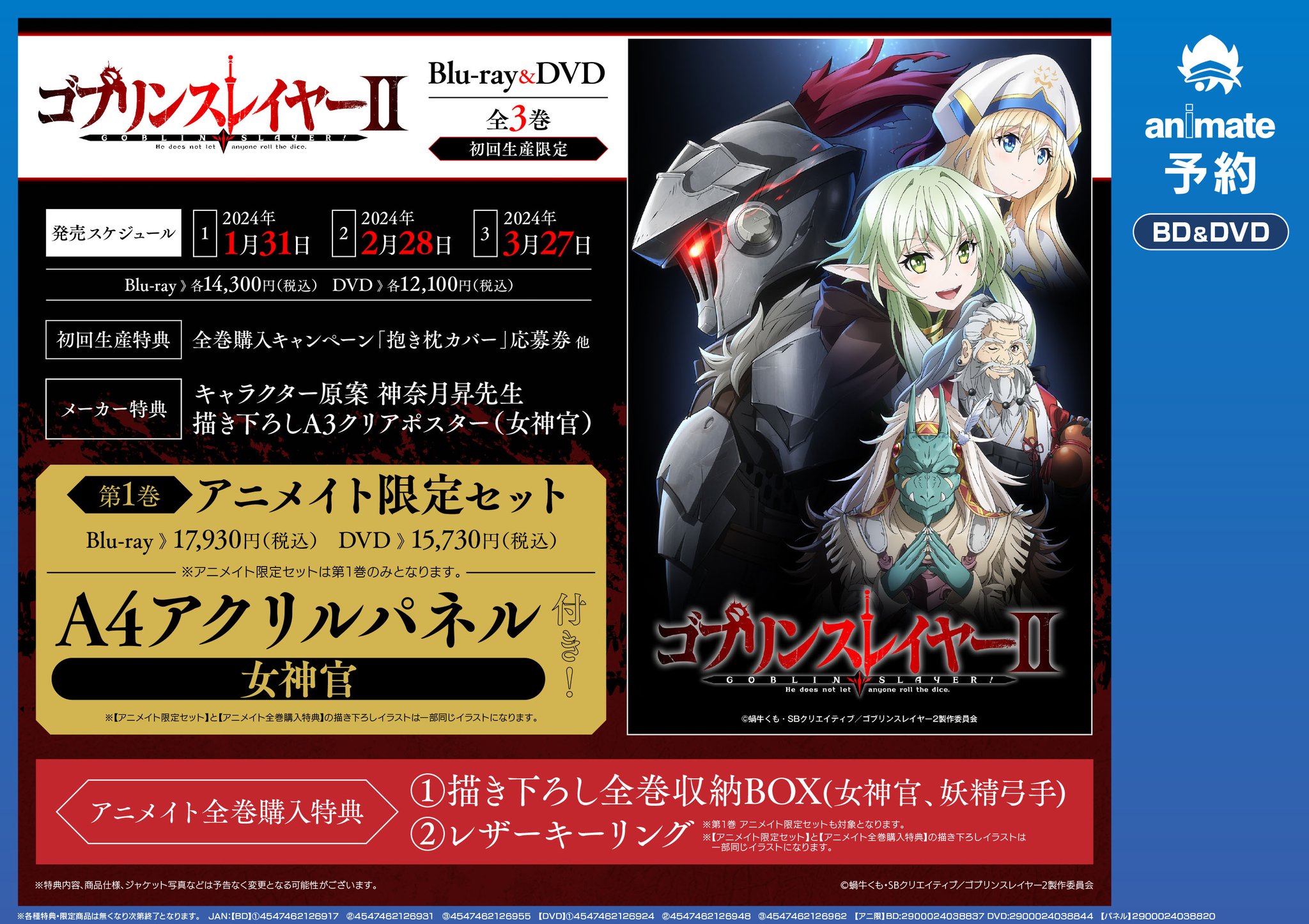 ゴブリンスレイヤー DVD初回生産限定 全3巻セット」 BOX・帯付き