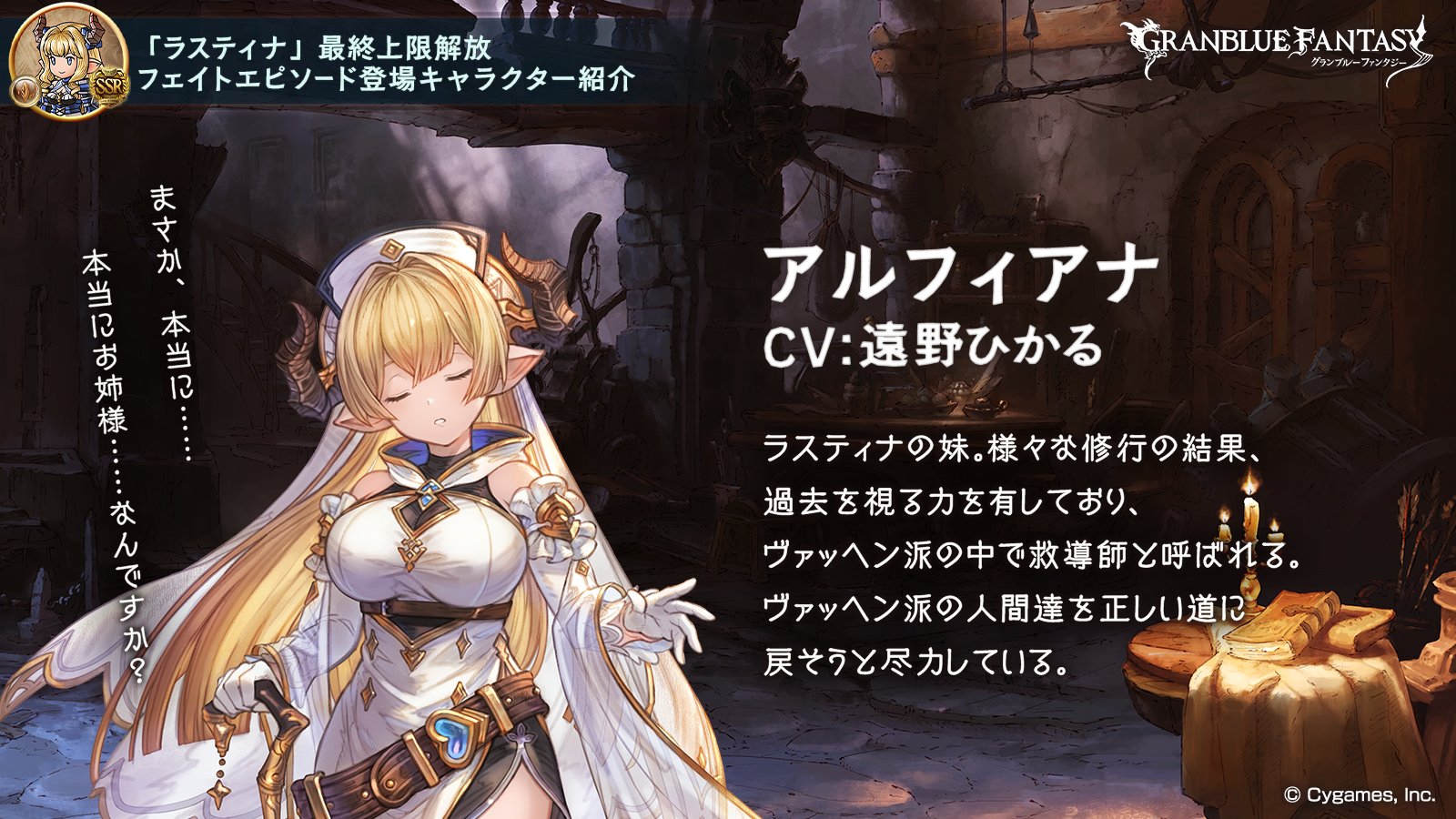 グランブルーファンタジー on X: 【フェイトエピソード登場キャラ紹介】 ラスティナの妹「アルフィアナ」をご紹介！  ゼエン教の過激派・ヴァッヘン派に所属する父を止めるべく、行方を追う正騎士ラスティナ。彼女の妹は、父に連れられヴァッヘン派にその身を置いていた ...