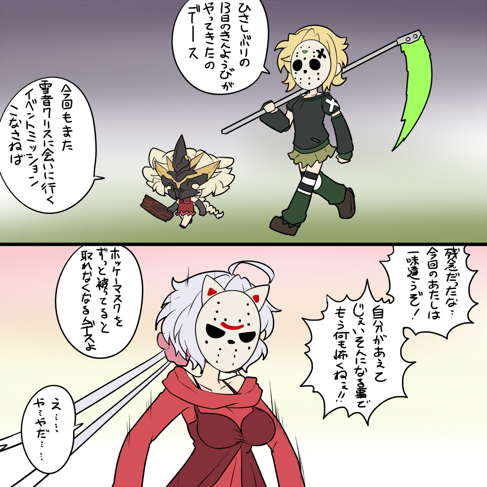 13日の金曜日