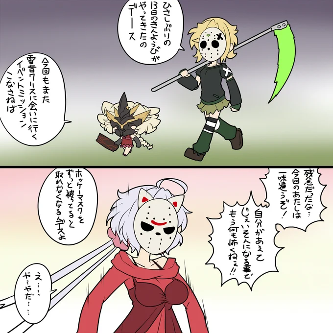 13日の金曜日