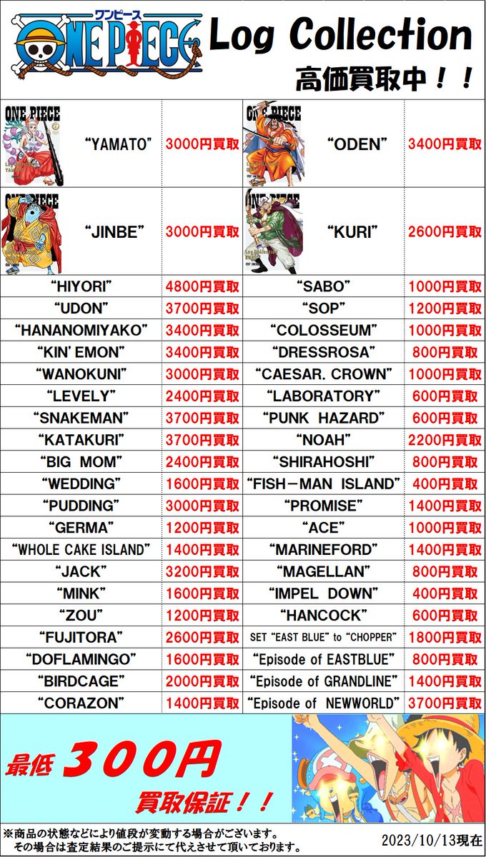 mandaimatsuecdv's tweet image. CD・DVDの買取チラシを更新しました。 
 一部タイトルが変わっております。 

新作も出ています！  
 #ワンピース #LogCollection 
#日向坂46 ライブBlu-ray

この機会にぜひお持ち込みください！

  #万代書店 #買取