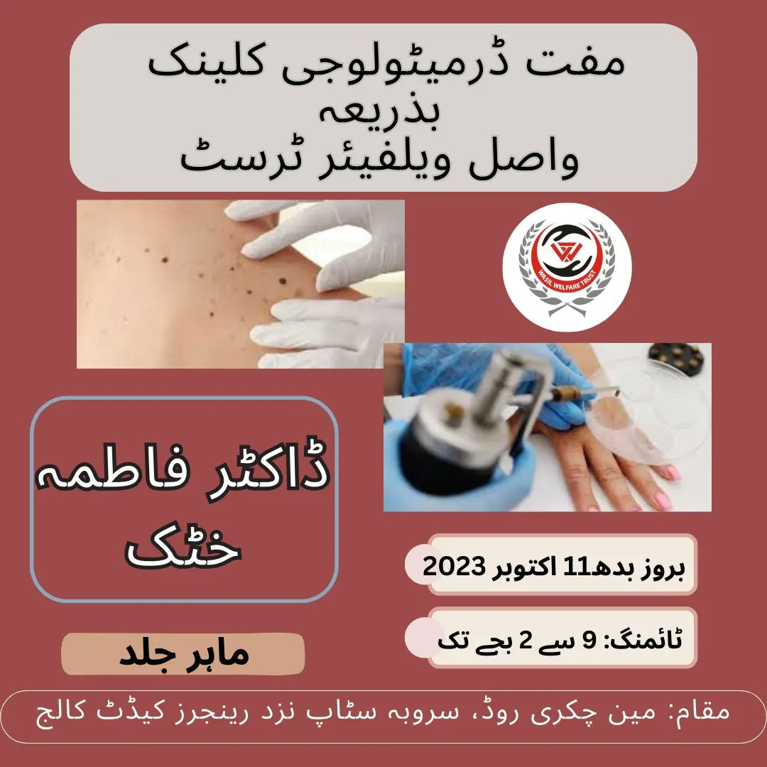 Wasil_Trust's tweet photo. Dr. Fatima Khattak, an accomplished dermatologist with an impressive educational background including MBBS, DMCH, MCPS, and a Masters in Community Health and Nutrition, is offering free consultations to address skin concerns and promote overall health in a compassionate manner. https://t.co/CE6EXNBq8J