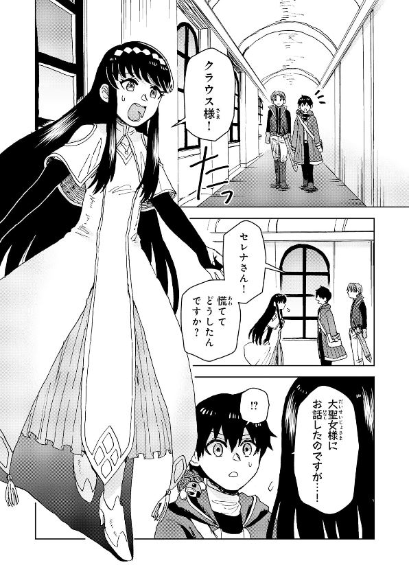 【🌟お知らせ🐢】
 「治癒魔法は使えないと追放されたのに、なぜか頼られてます～俺だけ使える治癒魔法で、聖獣と共に気づけば世界最強になっていた～ 」原作:里海 慧さま
@satomi_akira

8話目前半が更新されました!
大聖女との間に問題が…!?
 https://t.co/vu69WSu7nd #コミックグラスト 