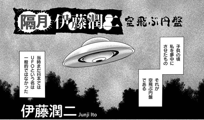 Nemuki＋（ネムキプラス）応募者全員サービス　伊藤潤二　ミニクリアファイル m25116553382_1.jpg?1714665265