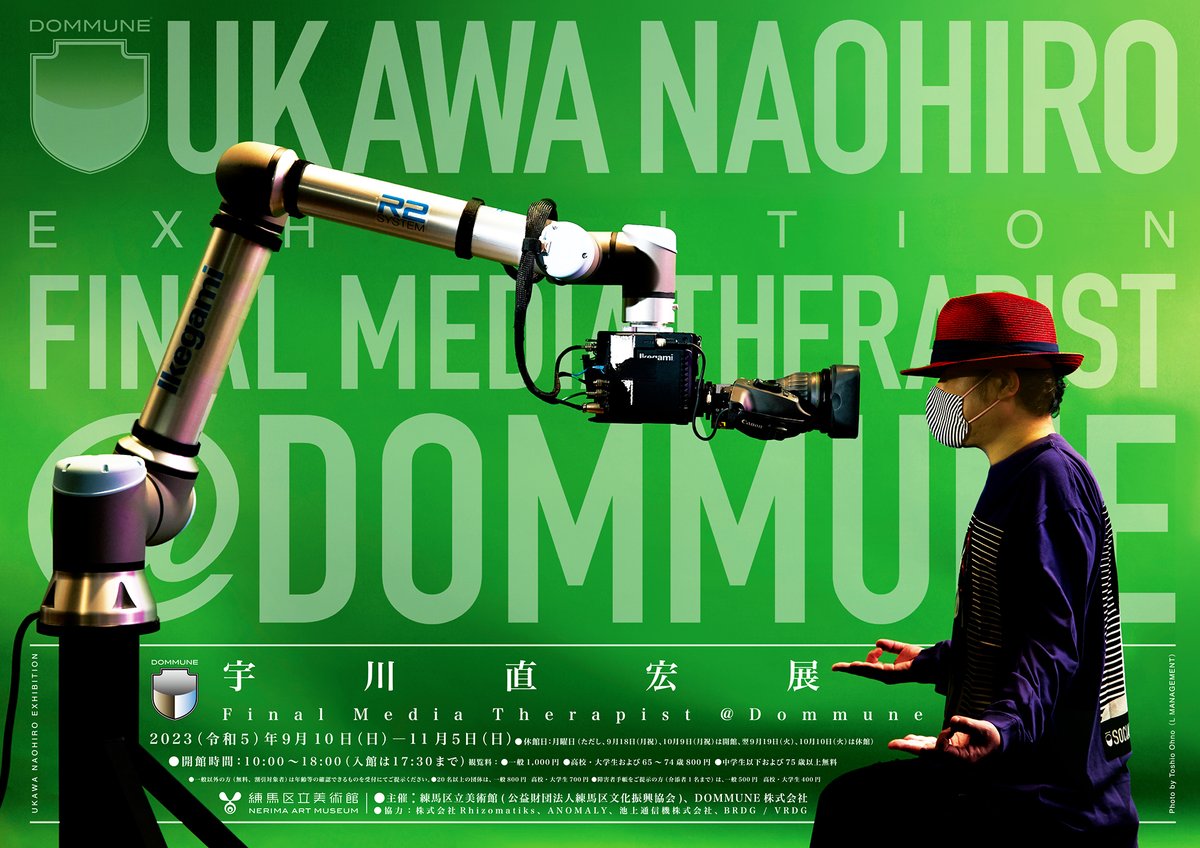 NEWVIEW_PROJECT's tweet image. 📢練馬区美術館「宇川 直宏展」× NEWVIEW SCHOOL2023 公開講義開催!!!! 📢

次回10/15(日)、NEWVIEW第１回目の講義は超豪華プログラム！
@DOMMUNE主宰であり、現在美術家の宇川 直宏さんによる、練馬区立美術館にて開催中の「宇川 直宏展」と連動した、スペシャル講義です。
＃NVS23 ＃NEWVIEW