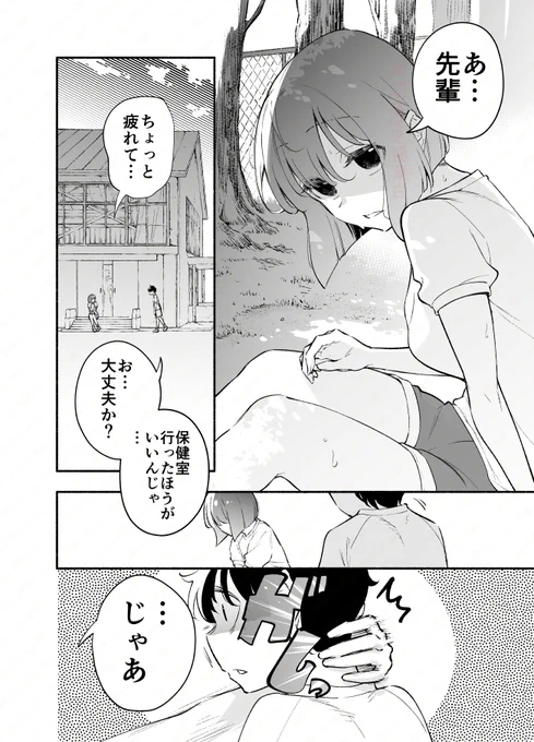 高身長後輩♀と低身長先輩♂が恋愛に発展するまで おんぶされる後輩編 (2/4)