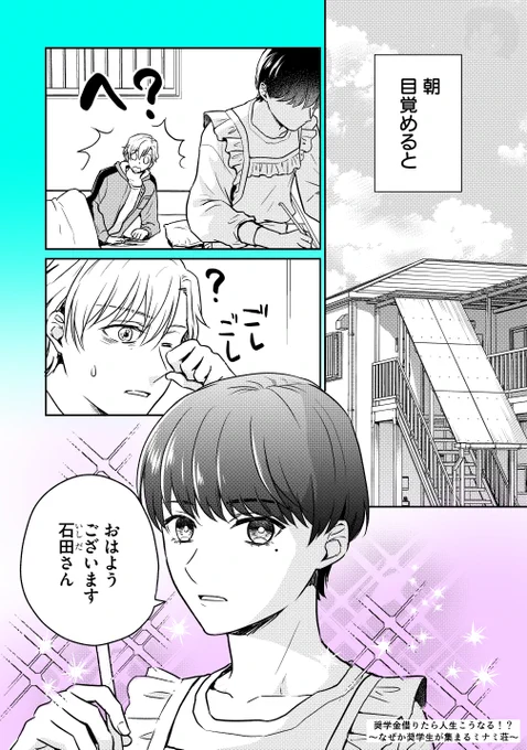 貧乏暮らしの奨学生だけどなんか質問ある?(1/9)
#漫画が読めるハッシュタグ 
#創作漫画 