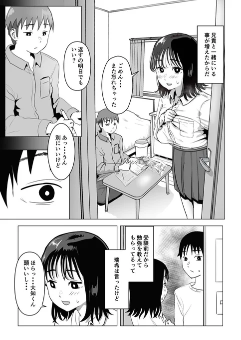 兄貴と幼馴染が最近怪しい 