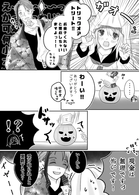 フロ監♀🦈🦐

貧乏学生🦐と893🦈

『お菓子をください!』

ハロウィンにお菓子持ってきた893さんと仮装(?)して待ってた小エビのお話
🎃番外編✨

⚠️現パロ、髪型捏造
⚠️何でも許せる方

#twstプラス
#twst_NL 