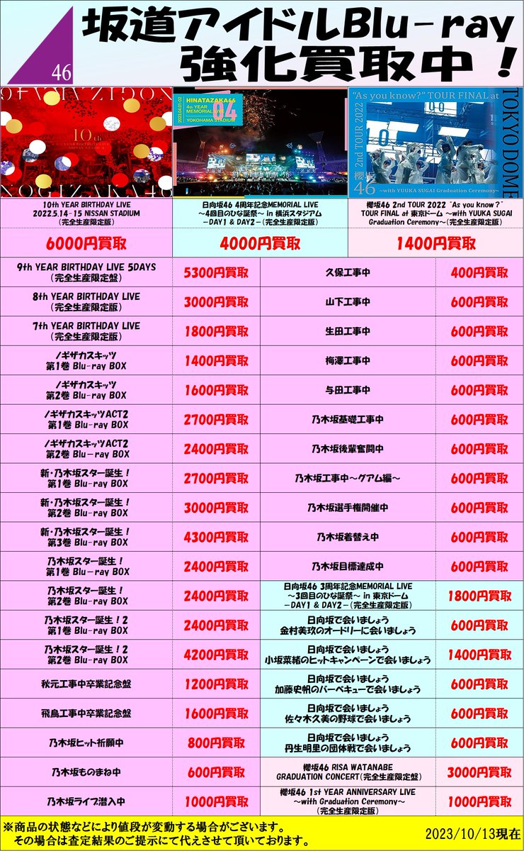 mandaimatsuecdv's tweet image. CD・DVDの買取チラシを更新しました。 
 一部タイトルが変わっております。 

新作も出ています！  
 #ワンピース #LogCollection 
#日向坂46 ライブBlu-ray

この機会にぜひお持ち込みください！

  #万代書店 #買取