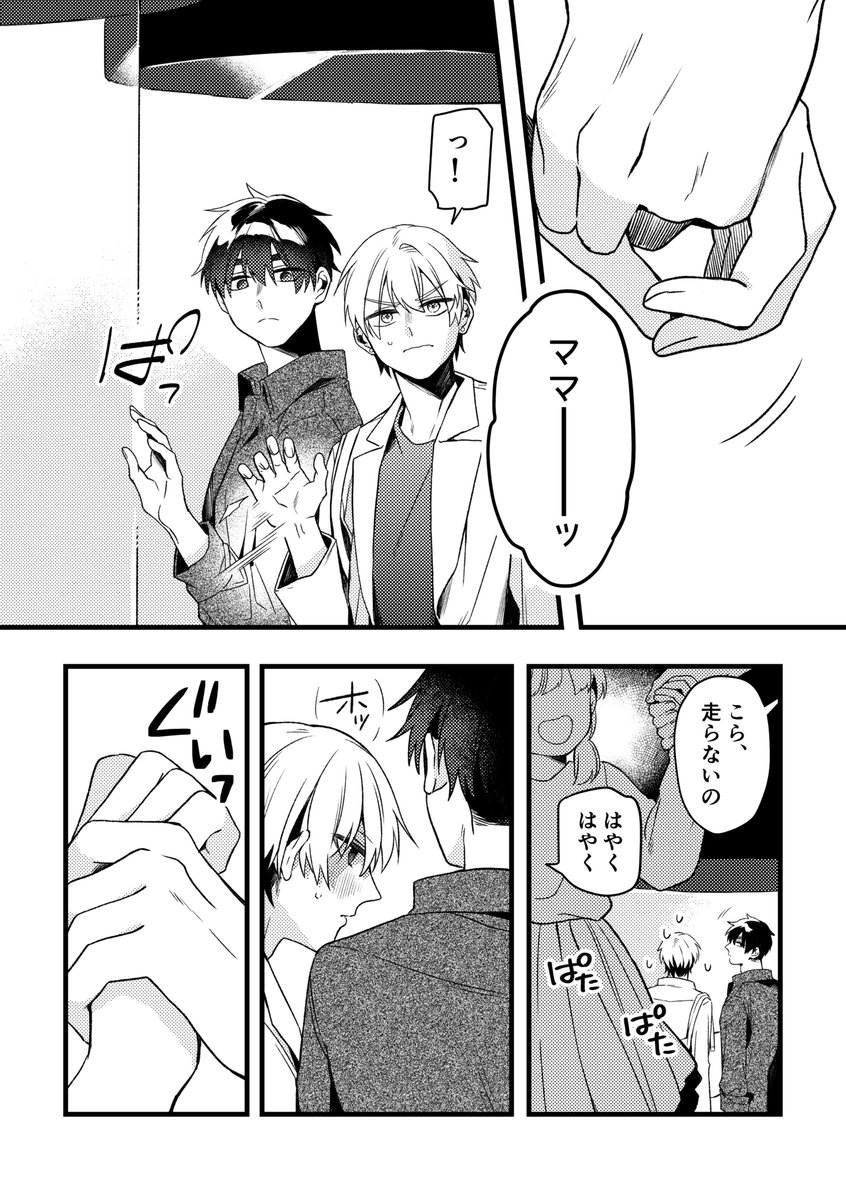 昨日のキスは忘れてくれ③後編(2/4)#きのキス