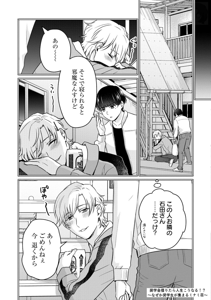 貧乏暮らしの奨学生だけどなんか質問ある?(2/9) #漫画が読めるハッシュタグ #創作漫画 
