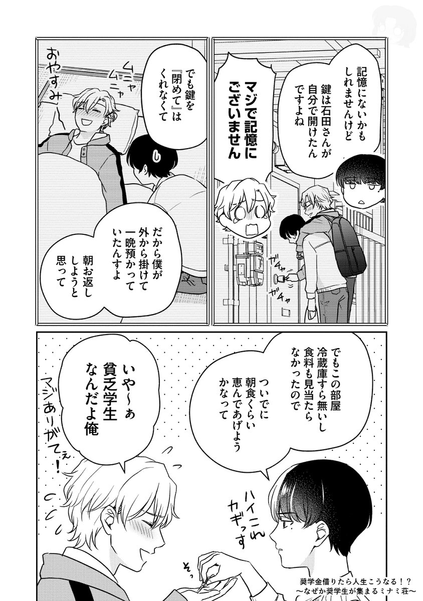 貧乏暮らしの奨学生だけどなんか質問ある?(2/9) #漫画が読めるハッシュタグ #創作漫画 