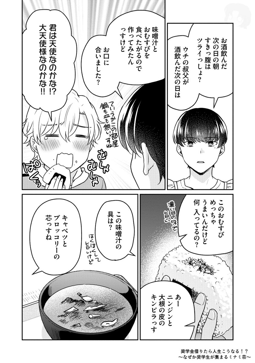 貧乏暮らしの奨学生だけどなんか質問ある?(3/9) #漫画が読めるハッシュタグ #創作漫画 