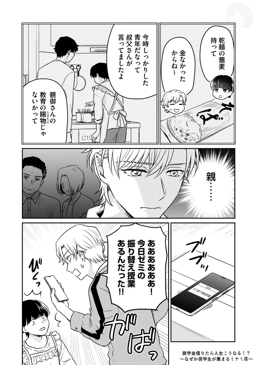 貧乏暮らしの奨学生だけどなんか質問ある?(3/9) #漫画が読めるハッシュタグ #創作漫画 