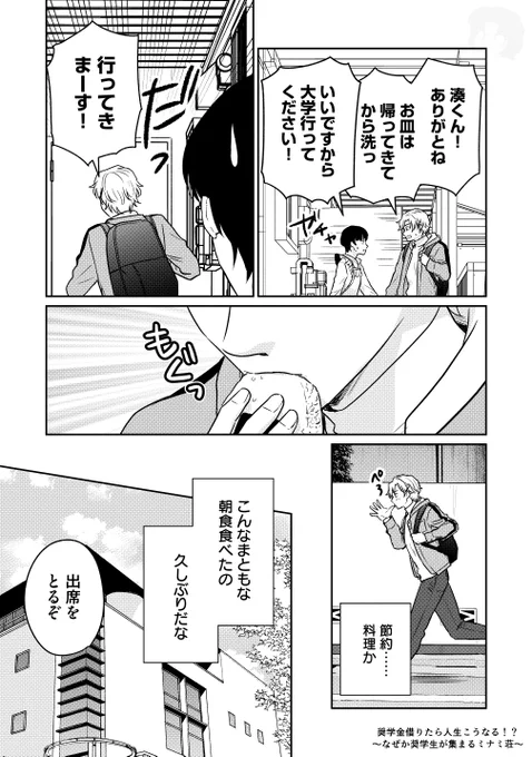 貧乏暮らしの奨学生だけどなんか質問ある?(4/9)
#漫画が読めるハッシュタグ
#創作漫画 