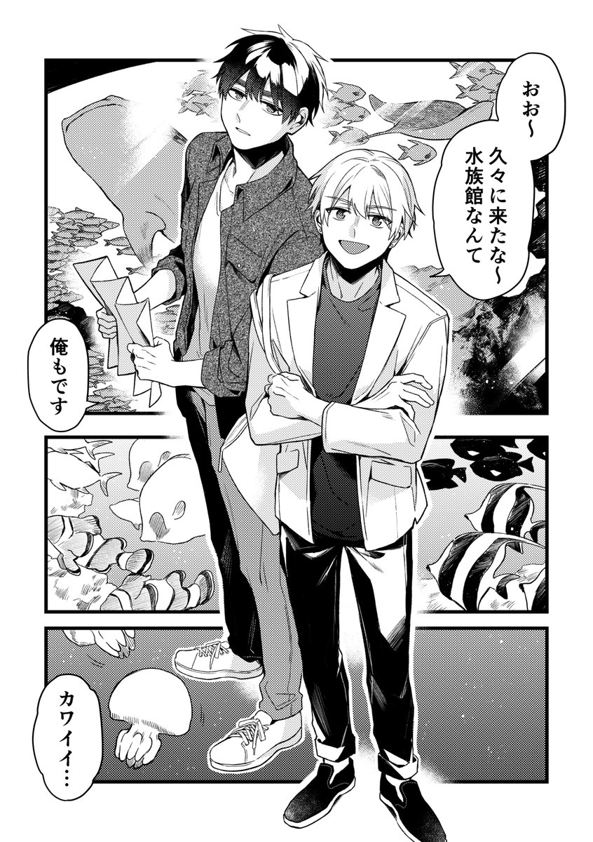 昨日のキスは忘れてくれ③後編(1/4)  気づかないふりはもうできないな… デート後編です!  #創作BL  #きのキス #漫画が読めるハッシュタグ
