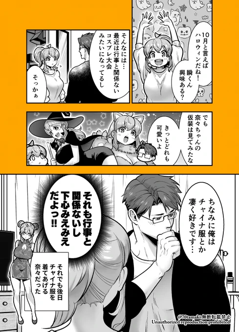 彼氏彼女とハロウィン 幼馴染マンガ番外編