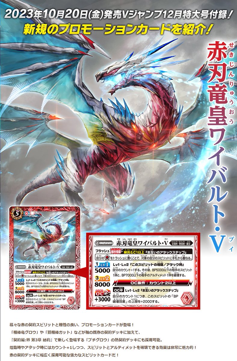 本日発売の雑誌『#Vジャンプ』12月特大号には新規プロモカード「赤刃竜