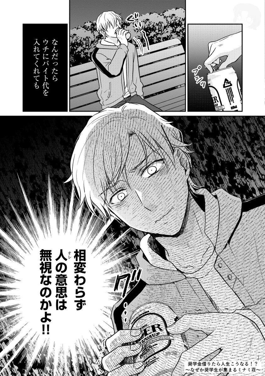 貧乏暮らしの奨学生だけどなんか質問ある?(8/9)
#漫画が読めるハッシュタグ
#創作漫画 