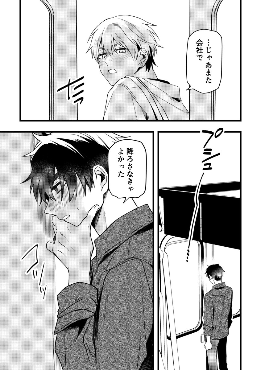 昨日のキスは忘れてくれ③後編(4/4)#きのキス
