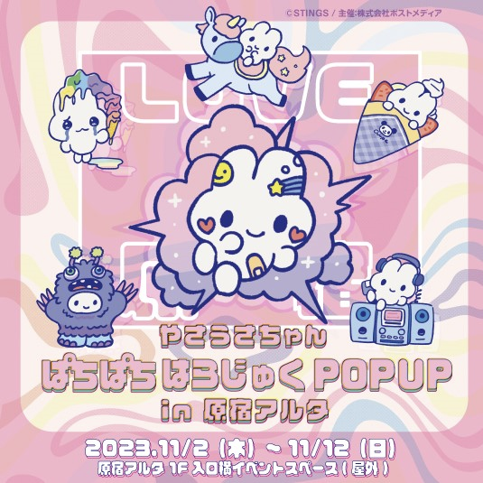 🌈お知らせ🦄 《やさうさちゃん ぱちぱち はらじゅく POPUP in 原宿