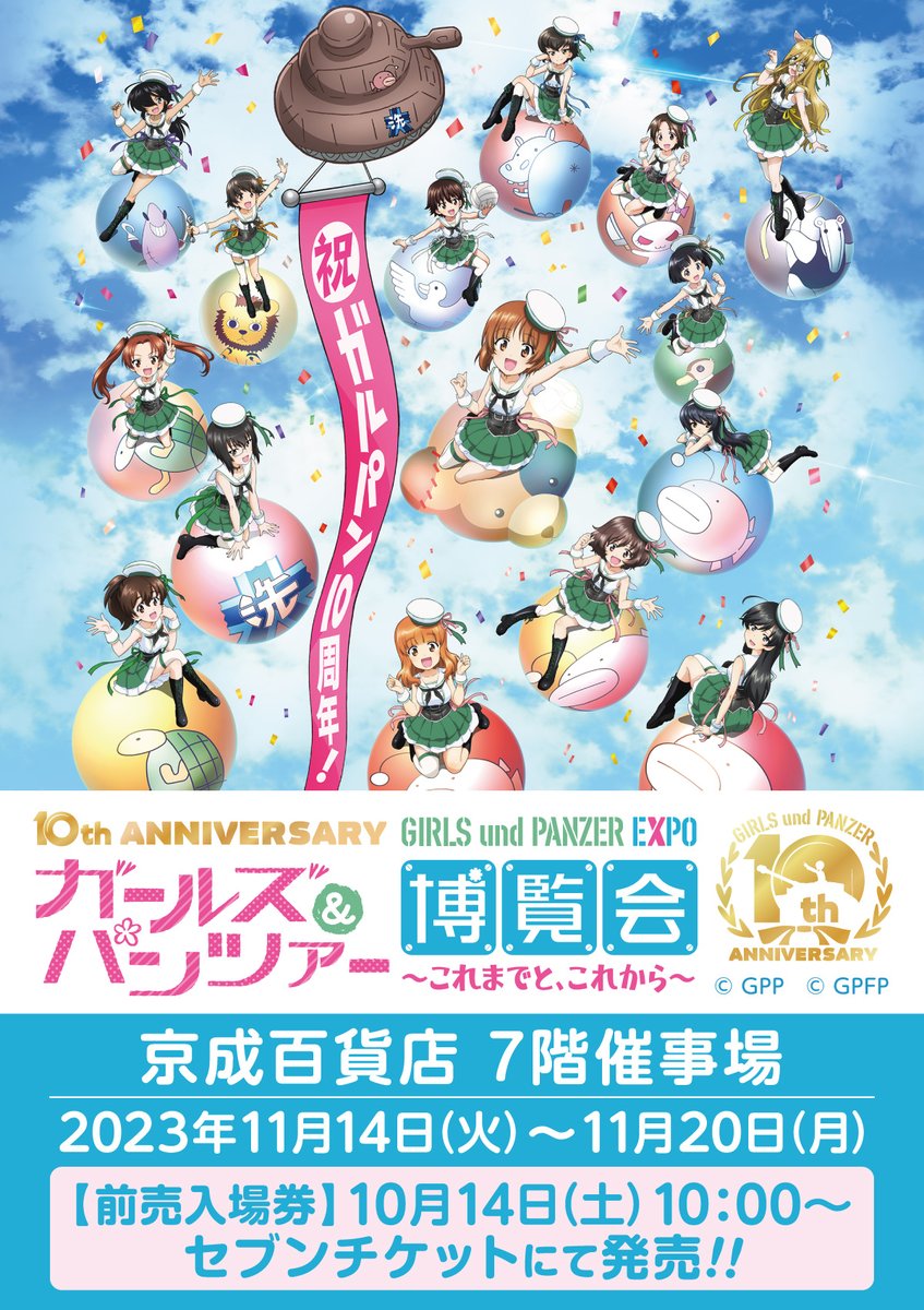 ガールズ＆パンツァー」公式アカウント on X