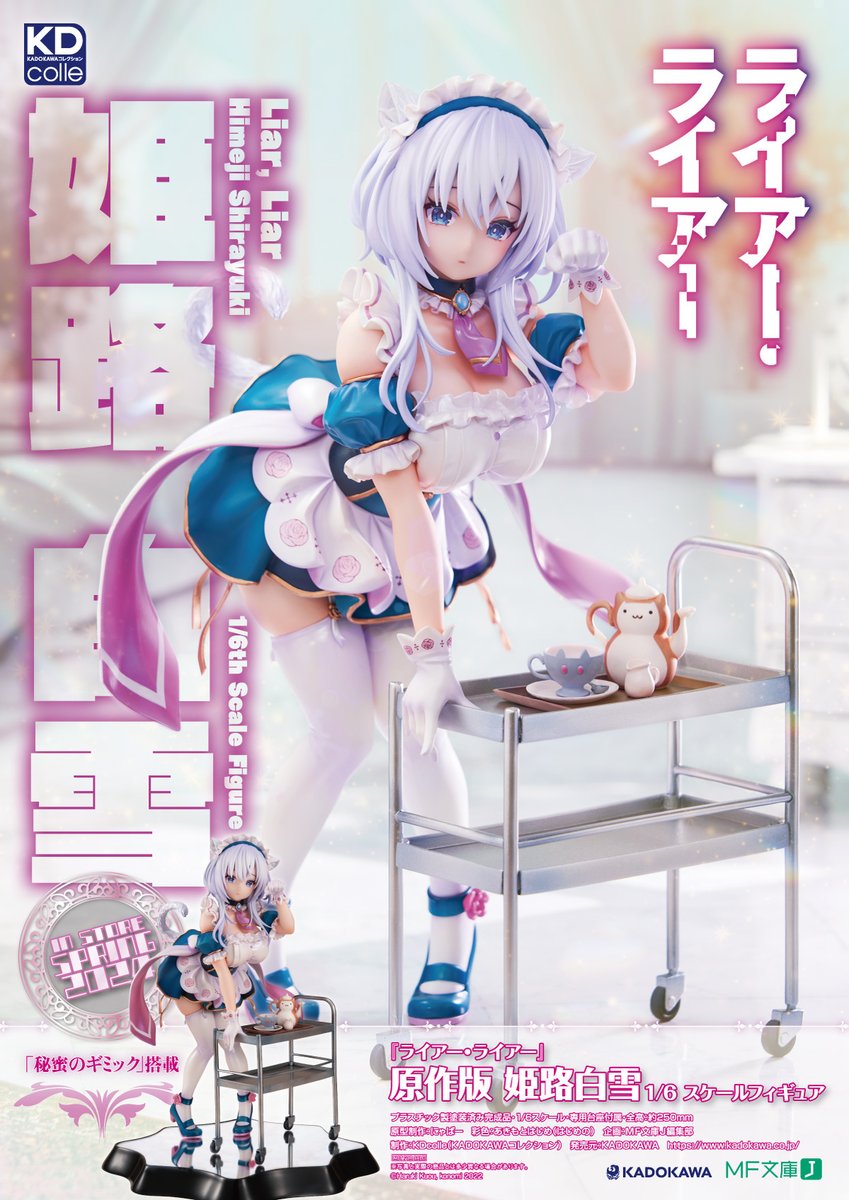 KDcolle KADOKAWA ライアー・ライアー1/6姫路白雪　きのこのみ ライアー・ライアー』姫路白雪がkonomi氏（きのこのみ）による