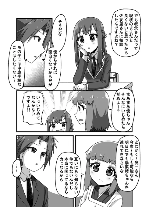 親友の忘れ形見を幸せにする話010(1/2)(゜□、゜) 
