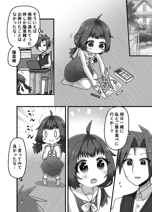 親友の忘れ形見を幸せにする話010(2/2)
まあいづれ本当に親戚になりますしおすし(゜□、゜) 