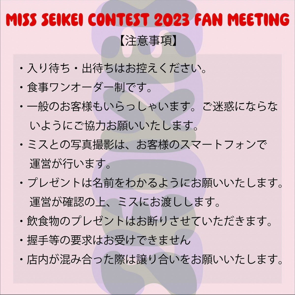 miss_seikei's tweet photo. 【Miss Seikei Contest 2023 FAN Meeting】

日時: 11月7日.9日　18:00-20:00
場所: Cafe &amp; 鉄板 Dining 京ちゃばな吉祥寺店

👉参加メンバー
7日　高橋遥花,曽根葵月,久木田帆乃夏,森らら
9日　高橋遥花,田村彩夏,曽根葵月,久木田帆乃夏,森らら

皆様と会えるのを楽しみにお待ちしております🪽🩵 https://t.co/JUT1hGbD7B