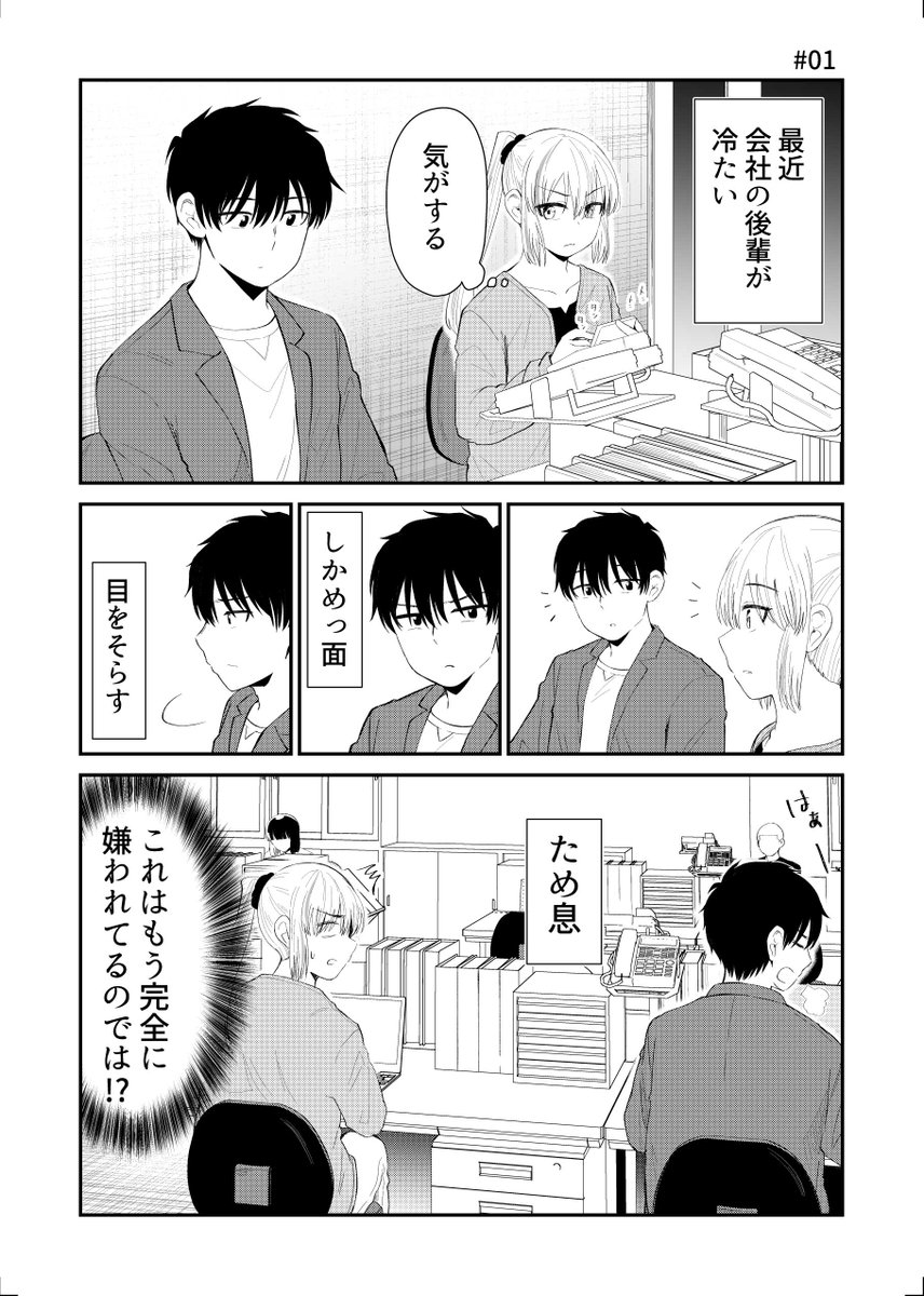 「後輩の恋を終わらせたい」01_01