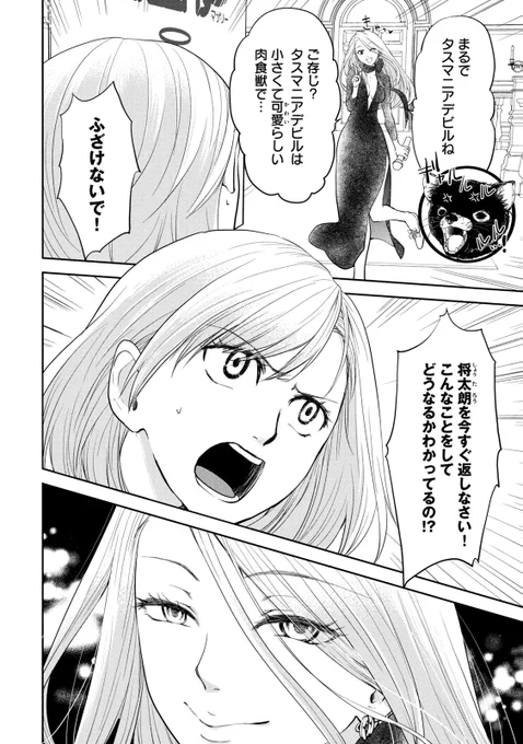 モラハラ弁護士がミンチになる話(2/11) 
