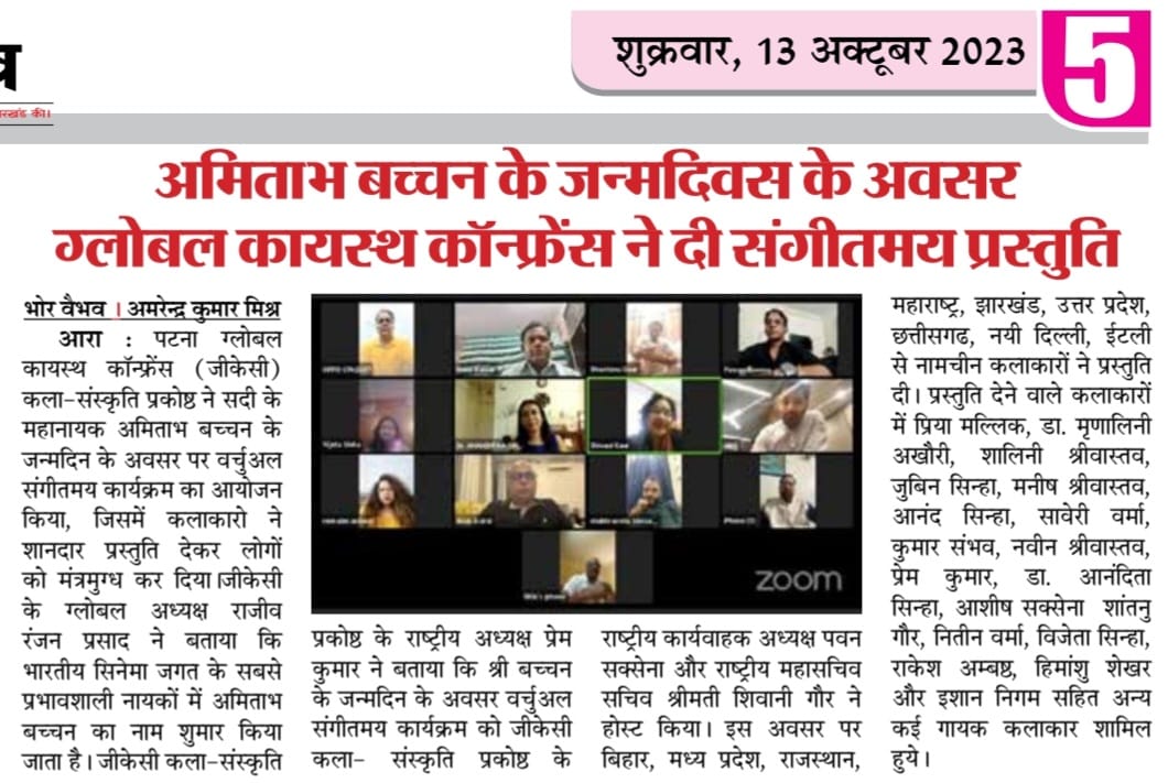 Kayastha Saurabh Srivastava (@kayasthasaurab1) on Twitter photo फिल्म जगत के महानायक,दादा साहब फाल्के,पद्श्री, पद्वभूषण,पद्वविभूषण, चार बार सर्वश्रेष्ठ अभिनेता के राष्ट्रीय पुरस्कार, पांच बार सर्वश्रेष्ठ अभिनेता के लिए फिल्म फेयर अवार्ड समेत अनगिनत अवार्ड से सुशोभित श्री अमिताभ बच्चन जी के जन्मदिवस पर संगीतमय संध्या का आयोजन
<a href="/GlobalKayastha/">Global Kayastha Conference</a> फिल्म जगत के महानायक,दादा साहब फाल्के,पद्श्री, पद्वभूषण,पद्वविभूषण, चार बार सर्वश्रेष्ठ अभिनेता के राष्ट्रीय पुरस्कार, पांच बार सर्वश्रेष्ठ अभिनेता के लिए फिल्म फेयर अवार्ड समेत अनगिनत अवार्ड से सुशोभित श्री अमिताभ बच्चन जी के जन्मदिवस पर संगीतमय संध्या का आयोजन
<a href="/GlobalKayastha/">Global Kayastha Conference</a>