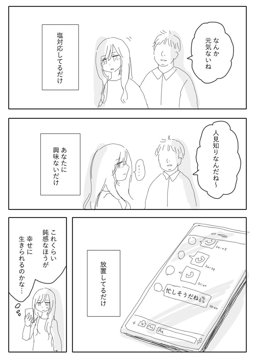 ずいぶんポジティブなんだね