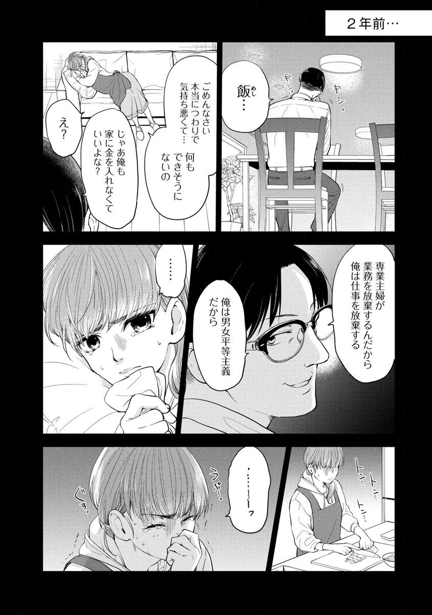 モラハラ弁護士がミンチになる話(3/11) 