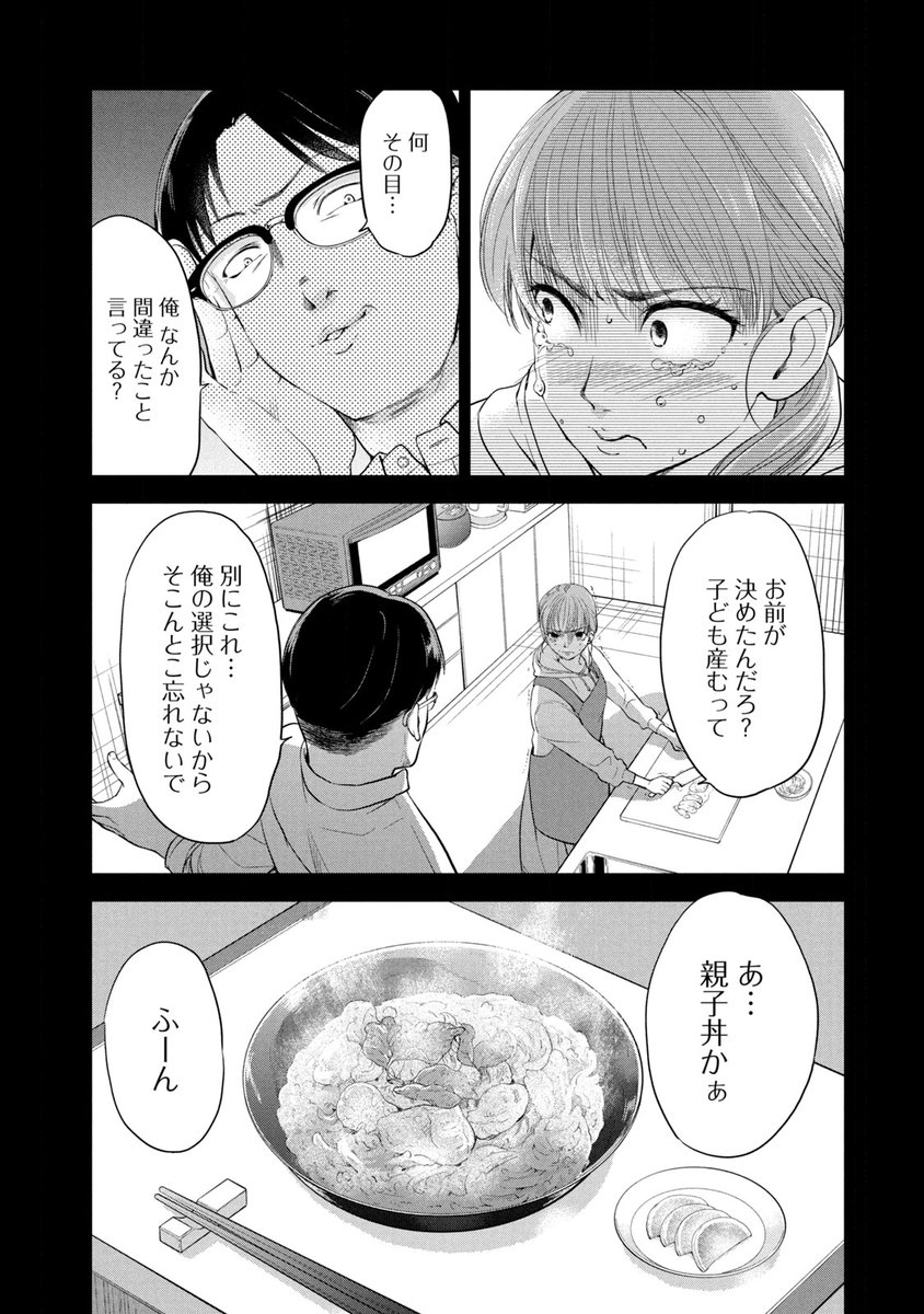 モラハラ弁護士がミンチになる話(4/11) 