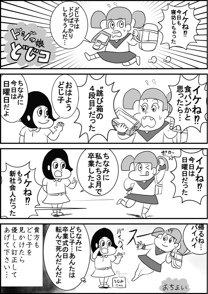 【4コマ漫画】ドジっ娘どじコ #4コマ #4コマ漫画 #4コマR #漫画 #マンガ #創作漫画 #漫画が読めるハッシュタグ  #再掲