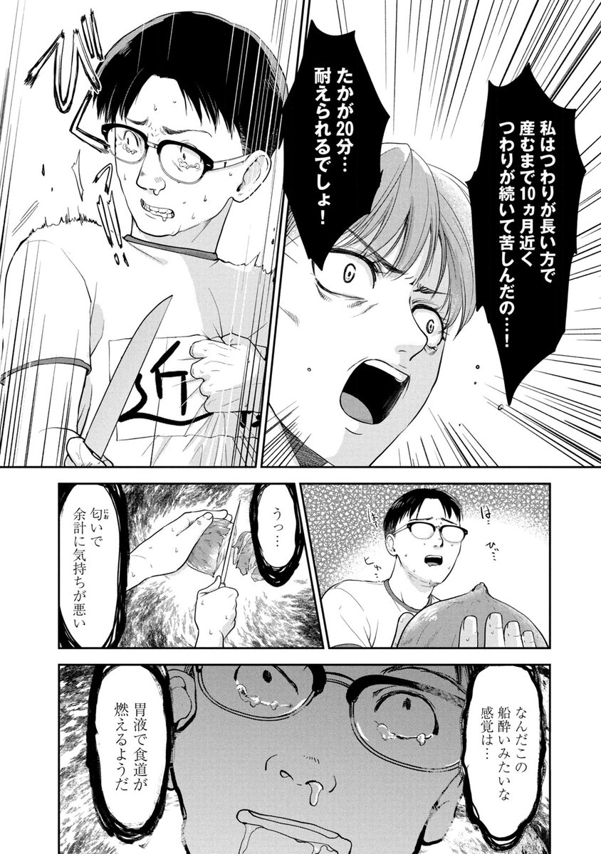 モラハラ弁護士がミンチになる話(6/11) 