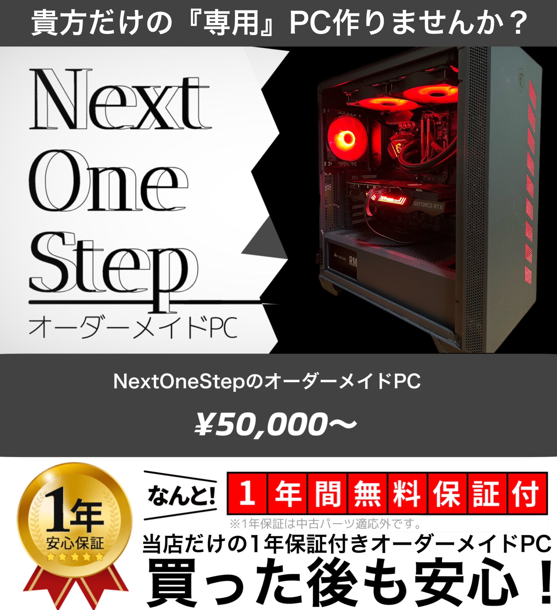 Next One Step | オーダーメイドPC (@Next_OneStep) / X