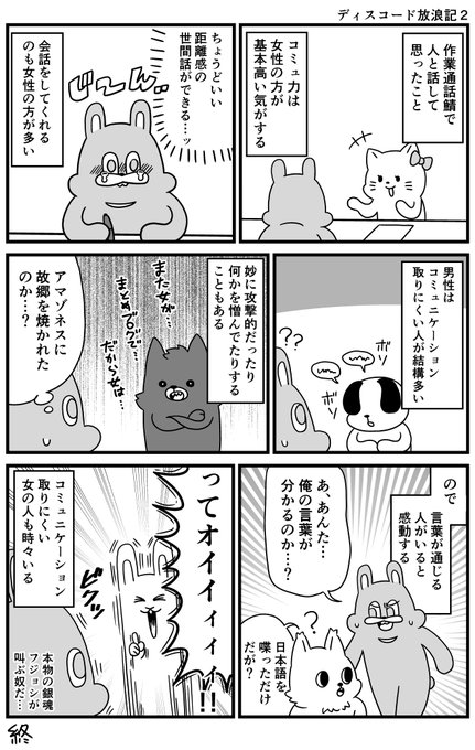ディスコード放浪記2 