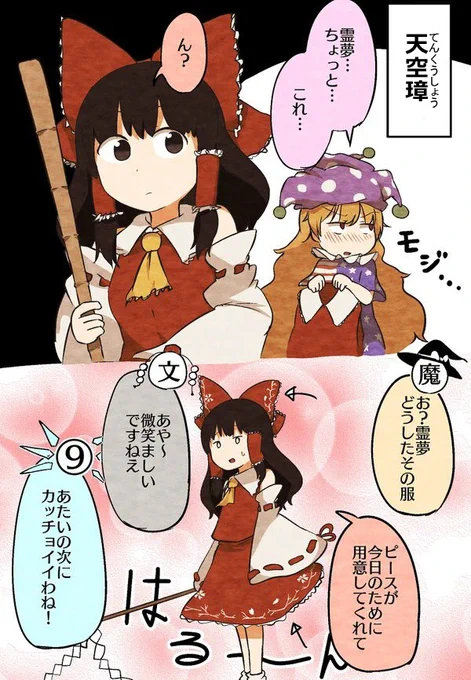 霊夢の巫女服(1/2) 