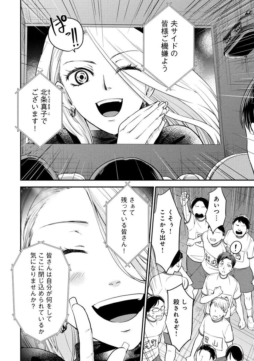 モラハラ弁護士がミンチになる話(10/11) 