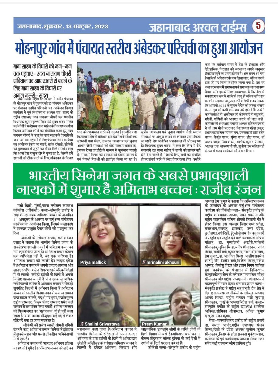 Kayastha Saurabh Srivastava (@kayasthasaurab1) on Twitter photo फिल्म जगत के महानायक,दादा साहब फाल्के,पद्श्री, पद्वभूषण,पद्वविभूषण, चार बार सर्वश्रेष्ठ अभिनेता के राष्ट्रीय पुरस्कार, पांच बार सर्वश्रेष्ठ अभिनेता के लिए फिल्म फेयर अवार्ड समेत अनगिनत अवार्ड से सुशोभित श्री अमिताभ बच्चन जी के जन्मदिवस पर संगीतमय संध्या का आयोजन
<a href="/GlobalKayastha/">Global Kayastha Conference</a> फिल्म जगत के महानायक,दादा साहब फाल्के,पद्श्री, पद्वभूषण,पद्वविभूषण, चार बार सर्वश्रेष्ठ अभिनेता के राष्ट्रीय पुरस्कार, पांच बार सर्वश्रेष्ठ अभिनेता के लिए फिल्म फेयर अवार्ड समेत अनगिनत अवार्ड से सुशोभित श्री अमिताभ बच्चन जी के जन्मदिवस पर संगीतमय संध्या का आयोजन
<a href="/GlobalKayastha/">Global Kayastha Conference</a>