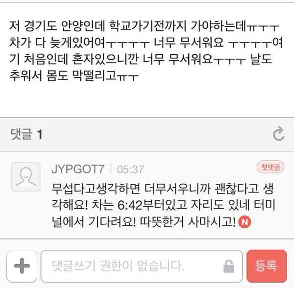 Tanoijjp's tweet image. ยองแจเคยช่วยอกซ ที่ไปงานอีเว้นท์ของ GOT7 ที่แดกู อกซไปโพสในแฟนคาเฟ่ของ GOT7 ว่าอยู่จังหวัดคยองจี เพิ่งเคยมาแดกูครั้งแรก ตอนนี้กลัวแล้วก็หนาวมาก

น้องยองแจก็มาตอบโพสถามว่าอยู่แถวไหนของคยองจี จะดูตั๋วรถไฟให้ แล้วก็บอกว่ามีรถไฟรอบ 6.42 ให้ไปรอที่สถานีแล้วหาอะไรอุ่นๆดื่มนะ

ㅠㅡㅠ