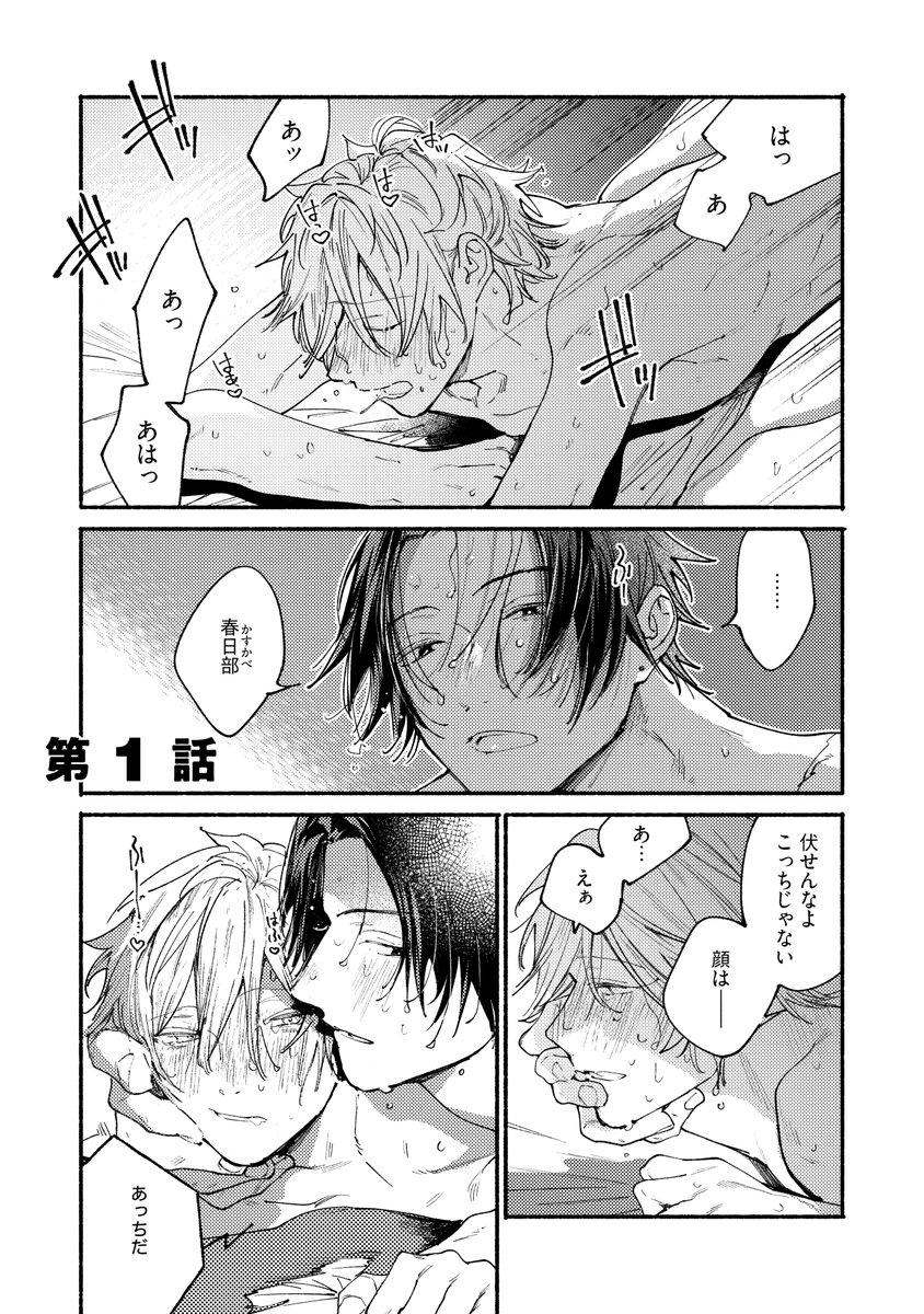 幼馴染893攻め×アホの子ホスト受け(1/11)
#創作BL #商業BL 
#漫画が読めるハッシュタグ 