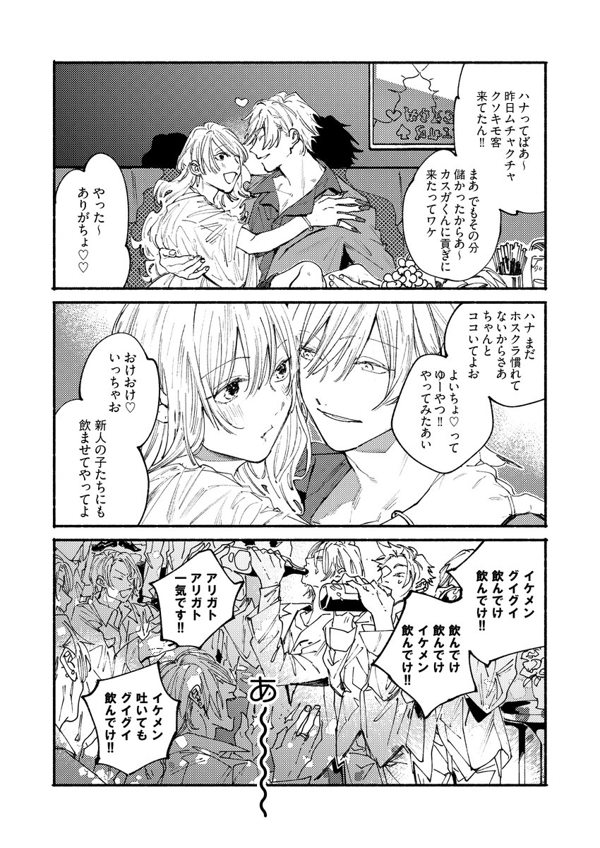 幼馴染893攻め×アホの子ホスト受け(1/11)
#創作BL #商業BL 
#漫画が読めるハッシュタグ 