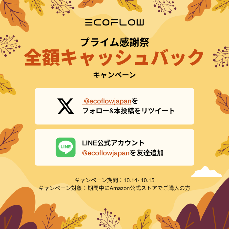 EcoFlowJapan's tweet photo. \ 夢の全額キャッシュバック /
 \  抽選で3⃣名様  /

💫応募方法
① @ecoflowjapanをフォロー&amp;本投稿をRT
② LINE公式アカウントを友だちに追加し、「全額キャッシュバック」を送信

✅応募対象：10/9~10/15にEcoFlow公式Amazon店でご購入の方
🗓️応募期間：10/14~10/15限定
チャンスをお見逃しなく！