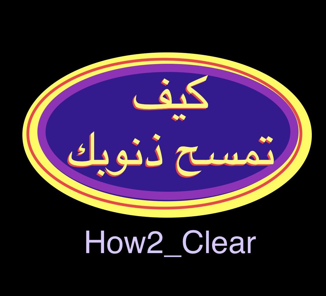 X_How2's tweet photo. كيف تمسح ذنوبك ‼️
https://t.co/tZqIXs1MG3 https://t.co/T1LhvSTegl