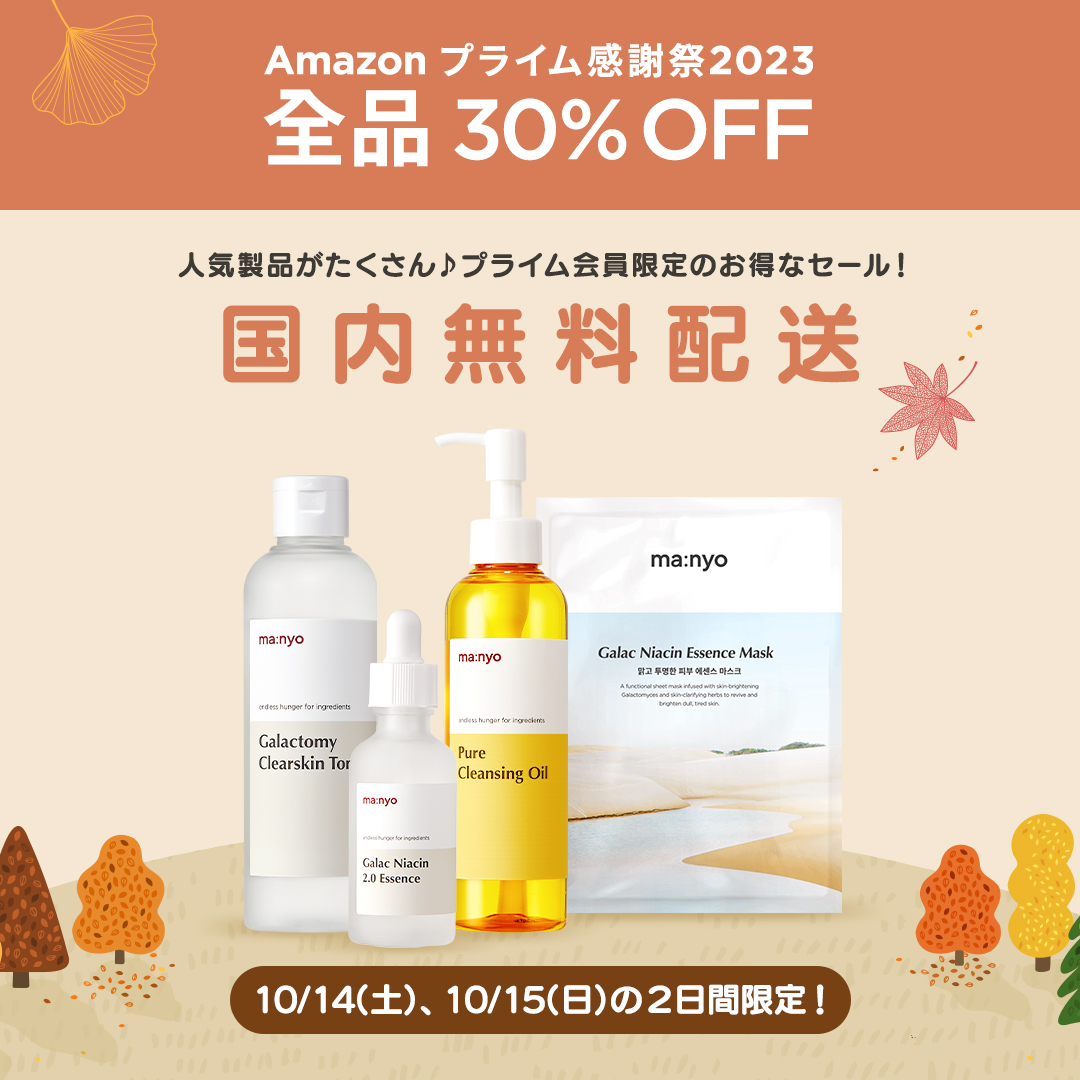 manyojapan's tweet image. 明日から #Amazon #プライム感謝祭 スタート！
【 開催記念🍁話題の高保湿トナーを抽選で10名様にプレゼント🎁】

1⃣ @manyojapan をフォロー！
2⃣ この投稿をＲＴ

⏰ご応募は10/15(日)まで

▼ #魔女工場 Amazon公式ストア
amazon.co.jp/manyo